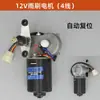 Limpiaparabrisas Triciclo Limpiaparabrisas Vehículo Eléctrico Limpiaparabrisas Motocicleta Coche de Cuatro Ruedas Motor Limpiaparabrisas Motor