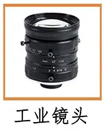 工业镜头