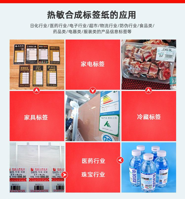 热敏合成纸.jpg