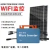 Microinversor conectado a la red 600W 110V/220V Módulo WIFI inteligente TUYA ip66 a prueba de agua Certificado VDE