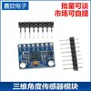 Módulo Sensor de Ángulo 3D GY-521 MPU6050 6DOF Acelerómetro de Tres Ejes Giroscopio Electrónico