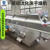 Equipamento de Secagem de Perborato de Sódio Secador de Leito Fluidizado de Brometo de Sódio Secador de Leito Fluidizado Vibratório de Sulfato de Sódio
