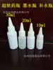 Botella de tinta de punta de fábrica 30ml botella de muestra de tinta 10ml boca puntiaguda botella de plástico botella de plástico para tinta 20ml