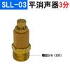 Conector pneumático silenciador plano SLM acelerador BSL-01/02/03/04 silenciador de cabeça longa mudo