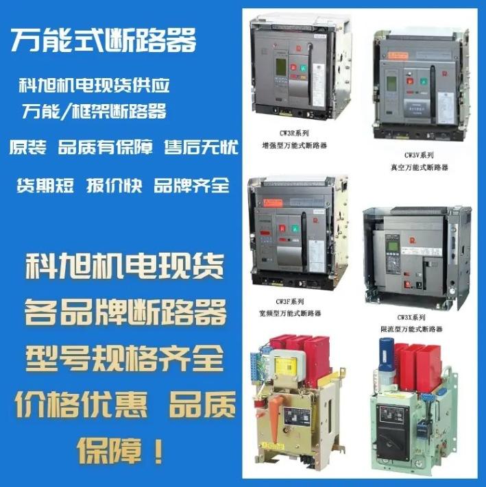 智能型框架万能断详情路器11