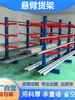 Prateleiras Cantilever, Estantes Multicamadas, Estantes de Armazenamento de Madeira de Carga Pesada, Estantes de Armazenamento de Depósito de Tubos de Aço e Alumínio, Estantes de Armazenamento de Vergalhões