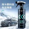 Agente deshielante para derretir la nieve del coche, spray deshielante para coche, spray anti-hielo para vidrio, parabrisas, spray para descongelar la nieve