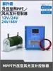 Controlador Híbrido Eólico-Solar 12V24V48V 1000W2000W Energia Eólica Solar MPPT Carregamento Boost 485 Bluetooth