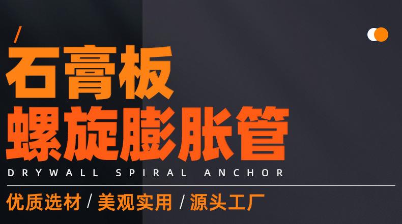 石膏板螺旋膨胀管_01_01.jpg