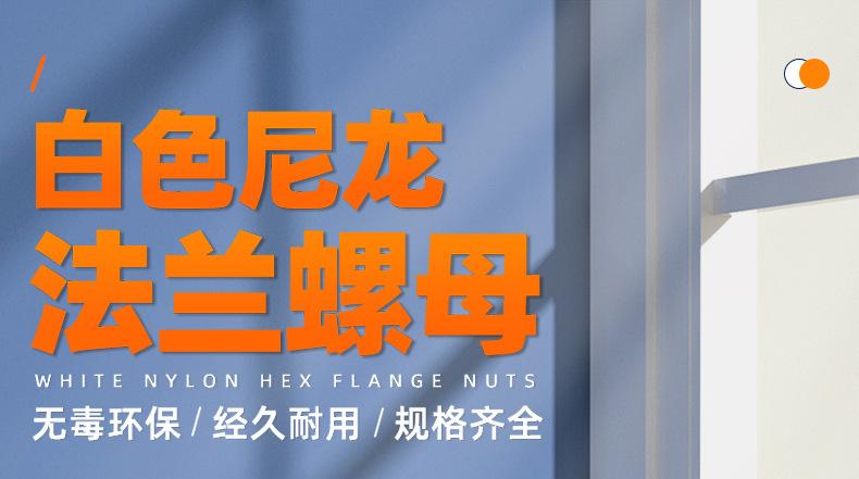 白色尼龙法兰螺母_01_01.jpg