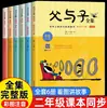 Un Juego Completo de 6 Volúmenes de Libros de Padre e Hijo, un Juego Completo de Versión Fonética Colorida, un Libro Extracurricular Imprescindible para Estudiantes de Primer y Segundo Grado, un Libro de Lectura Genuino