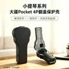Adecuado para funda protectora DJI Pocket 4 Pro, cubierta protectora Pocket 4P, estabilizador, anticaída y cubierta protectora para filtro de lente