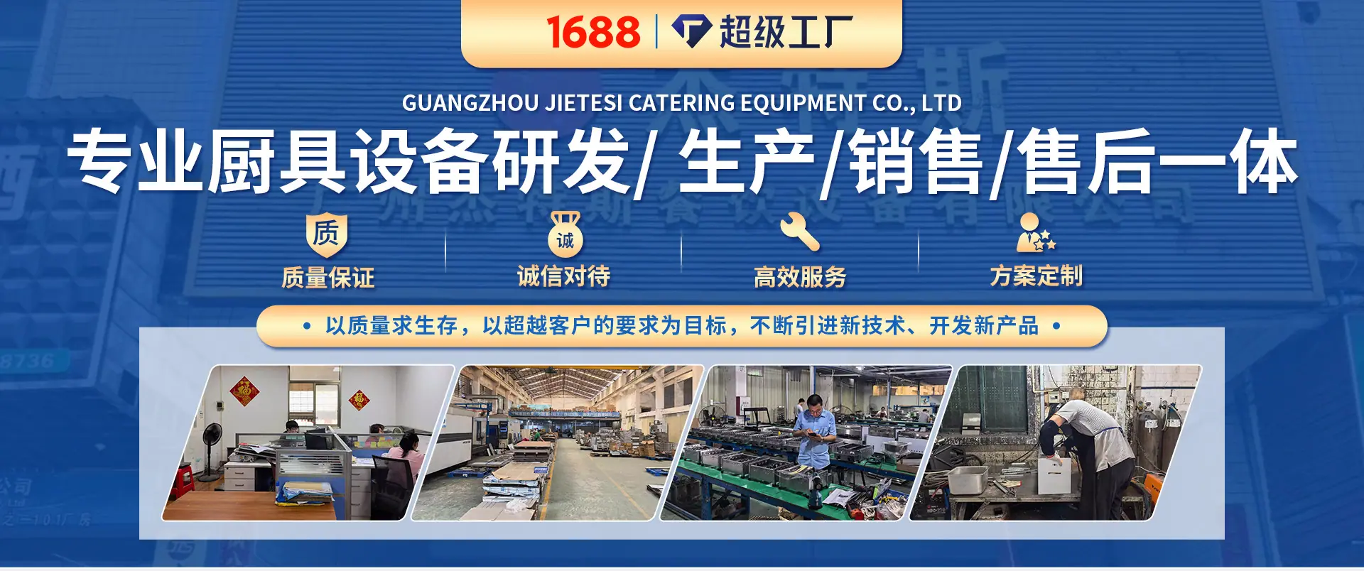 杰特斯餐饮设备PC端_01