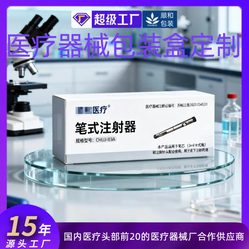 注射笔包装盒1