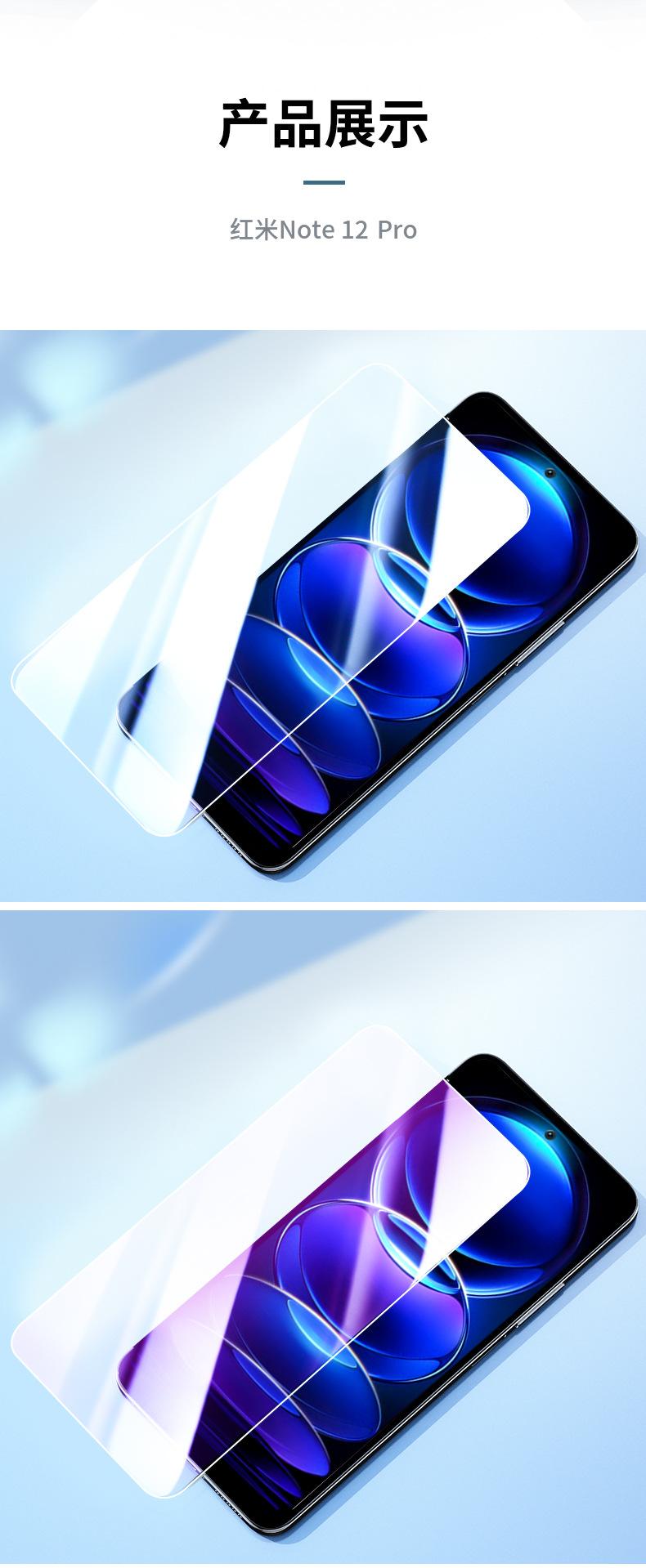 红米Note12钢化膜详情_13.jpg