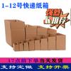 No. 10 Cajas de Cartón para Entrega Exprés, Logística de Comercio Electrónico, Cajas de Embalaje, Cajas de Joyería, Cajas de Tres Capas Ultra Duras Extra Duras, Pequeñas y Engrosadas