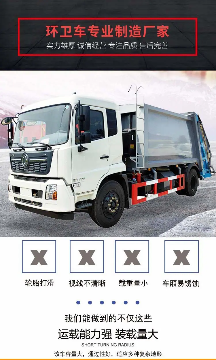 东风御虎4吨压缩垃圾车12吨废物运输车质量好无泄漏