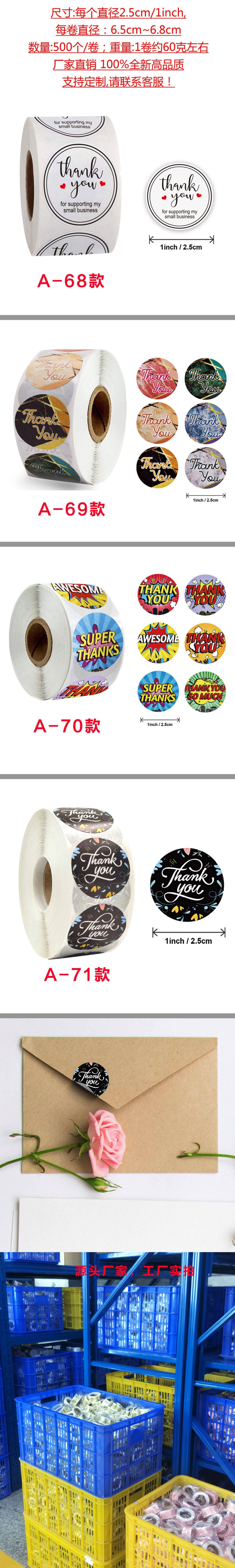 彩色贴纸-A-68-09-70-71详情页