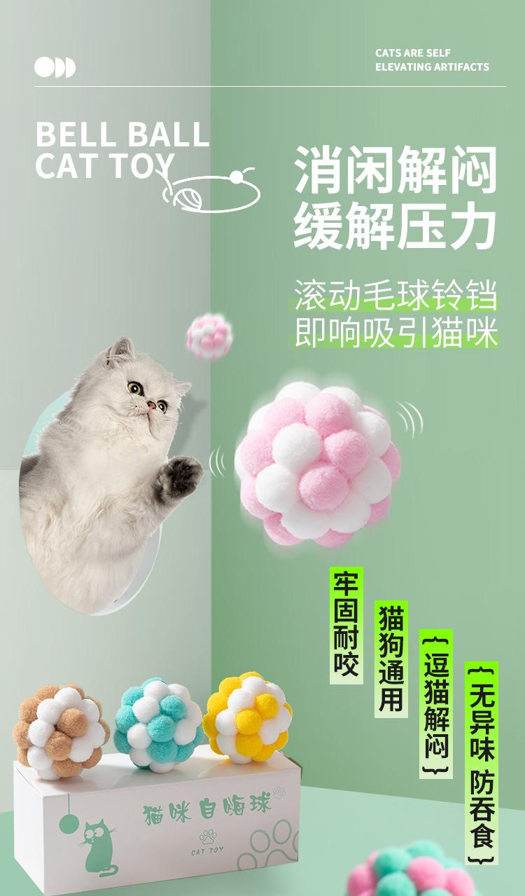 猫咪玩具球