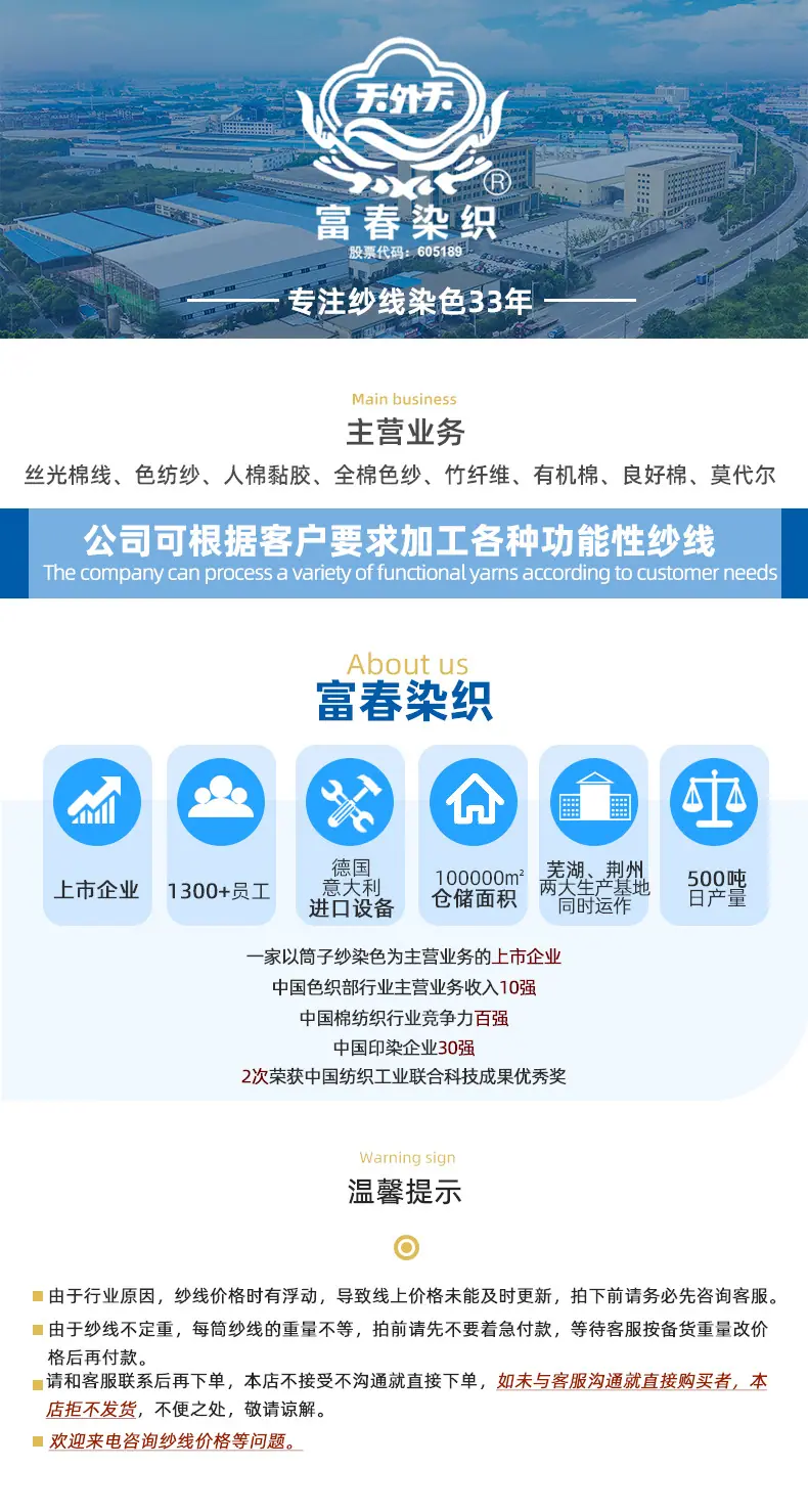 色纺纱详情页改_01