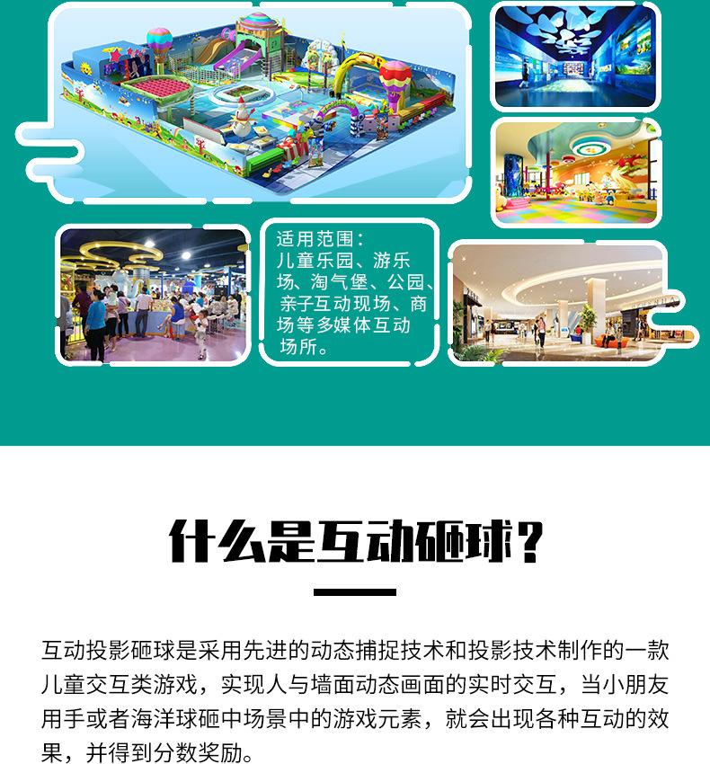 互动砸球_12