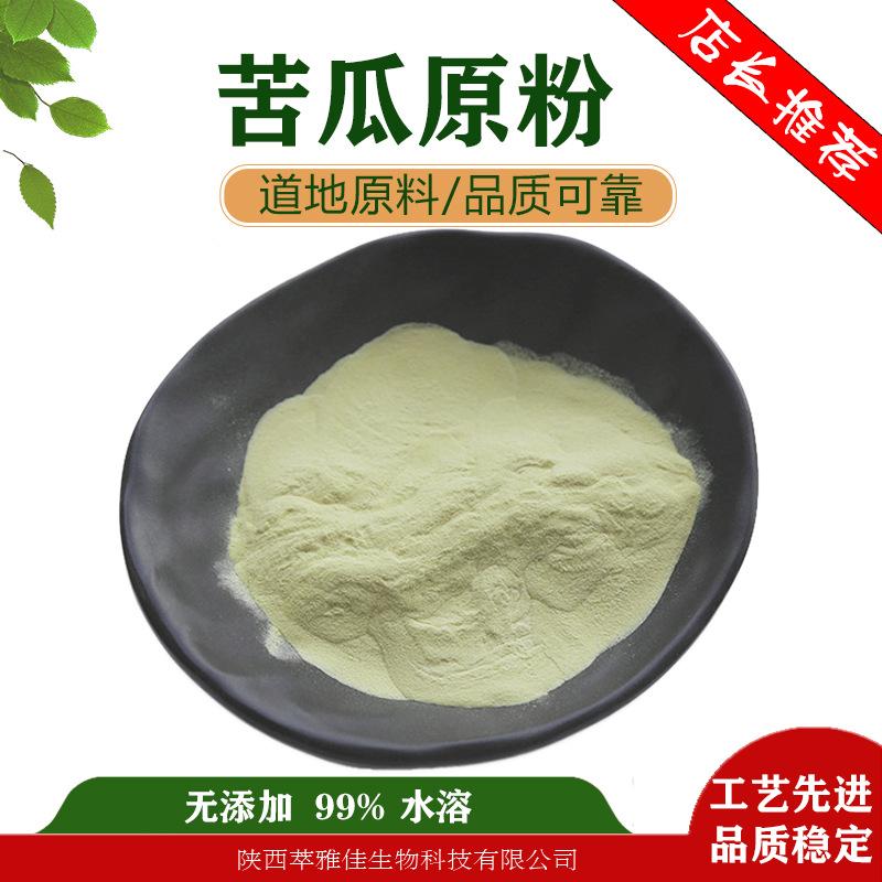 苦瓜原粉