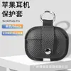 Nueva Funda de Piel con Cabeza de Manzana de Mil Dimensiones de Carbono Funda Protectora para Auriculares AirPods Hebilla de Gamuza de Sarga para AirPods