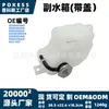 5058456ab Tanque de Agua Auxiliar (con tapa) es adecuado para modelos Dodge Journey 09-2020, depósito de expansión de refrigerante depósito de agua auxiliar