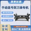 Máquina de Recubrimiento con Gel de Silicona Manual Rascador Tipo Coma Máquina de Recubrimiento Máquina de Recubrimiento con Adhesivo Termofusible
