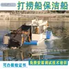 Barco de Remoção de Ervas Daninhas Aquáticas Totalmente Automático, Barco de Colheita de Ervas Daninhas Aquáticas de Rio, Barco de Remoção de Lixo, Barco de Remoção de Lentilhas d'Água de Rio em Estoque