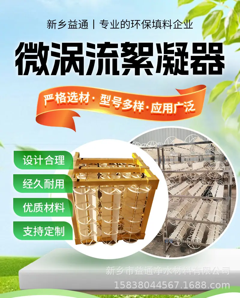 微涡流絮凝器化工落地页_01.jpg