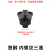 Conector Rápido Neumático de Compresor de Aire Tipo C Smy Redondo de Tres Vías para Tubería de Aire Enchufe Rápido Macho y Hembra Acero Plástico Sp20 Pp30 Sm40