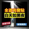 Adesivo de Vidro Bloqueador de Luz Preto Fosco, Anti-Espionagem, Película para Vidro de Janela e Porta Totalmente Escurecedora, Película Opaca de Proteção Solar e Isolamento Térmico