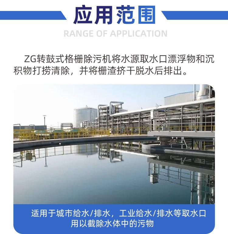 博宇-转鼓式格栅除污机_05