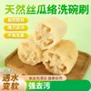 Esponja de Bucha Natural Pura, Bucha Natural para Lavar Louça, Ferramenta de Limpeza Resistente a Óleo, Esponja de Aço, Pano de Limpeza Doméstico para Cozinha