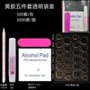 Use el kit de manicura de uñas, accesorios terminados de manicura, pegamento de gelatina de doble cara, lima de uñas, kit de algodón con alcohol, traje