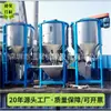 Preço de Atacado de Fábrica 500kg Misturador Vertical de Plástico Aço Inoxidável Máquina Misturadora de Matéria-Prima Misturador de Material Pp