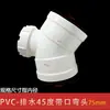 Colección Completa de Accesorios para Tubería de Drenaje de PVC Puerto de Inspección Codo de 45 Grados 50 75 110 Trampa Conector de Bajante No