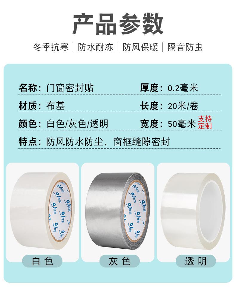 防风胶带详情图_04.jpg