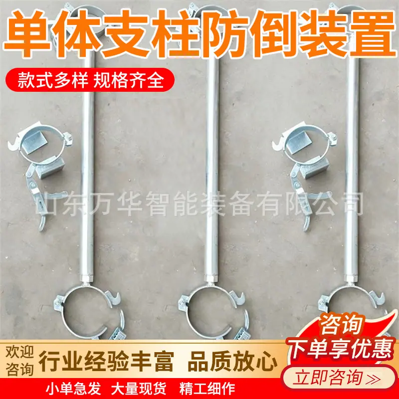 单体支柱防倒装置主图5.jpg