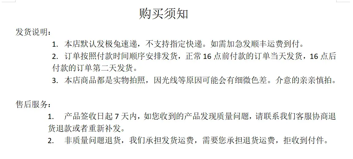 购买须知