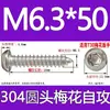 Tornillo autorroscante cabeza de sartén ranura de ciruela antirrobo de acero inoxidable 304 GB2670.1ST2.2ST2.9ST3.5