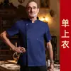 Ropa Fina de Chef de Verano de Manga Corta Transpirable de Malla Ropa de Trabajo para Cocina Trasera de Hotel Catering Cantina Hombres y Mujeres Ropa de Repostería