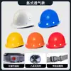 Novo Padrão Nacional Espessado Anti-Esmagamento Respirável Construção Capacete de Proteção para Canteiro de Obras Forrado com ABS Estampado Capacete de Segurança para Canteiro de Obras