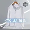 Ropa de Protección Solar de Seda Helada de Verano para Hombres y Mujeres, Secado Rápido, Ligera, Informal y Versátil, Top con Capucha para Exteriores 1/2 Pieza
