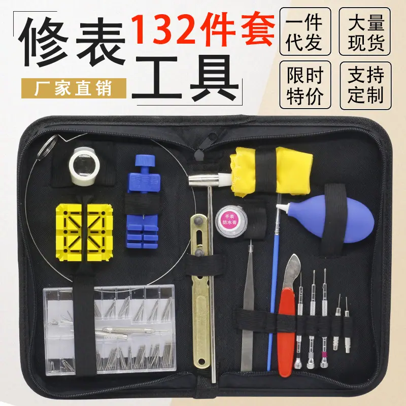 修表工具24