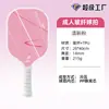 Fábrica transfronteiriça produz raquetes de pickleball feitas de painéis em favo de mel de fibra de vidro e fibra de carbono, suporta impressão dupla face com padrão e logotipo personalizados