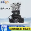 Montagem Diesel Personalizável de 2.5T Adequada para Hweiyi Sorento Motor com Comando de Válvulas Máquina Completa Motor Hyundai D4CB