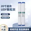 Purificador de agua elemento de filtro de carbón activado granular UDF de 20 pulgadas dispensador de agua doméstico comercial núcleo de filtro universal carbono comprimido