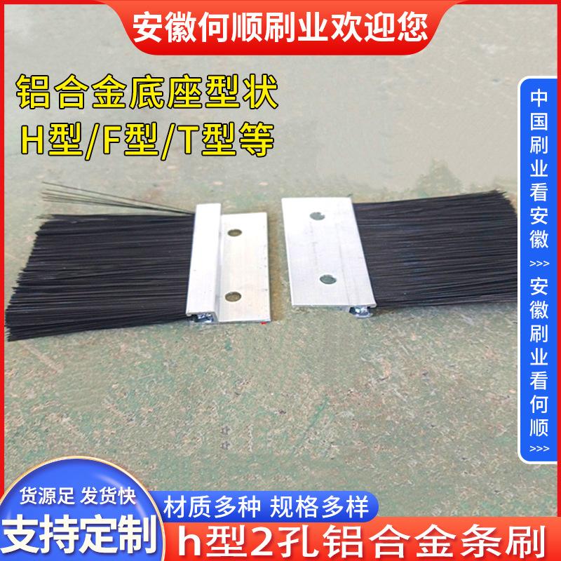 20250630日h型2孔铝合金条刷制作件2.jpg